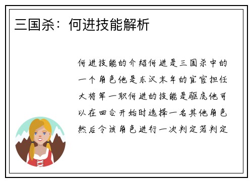 三国杀：何进技能解析