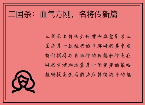 三国杀：血气方刚，名将传新篇