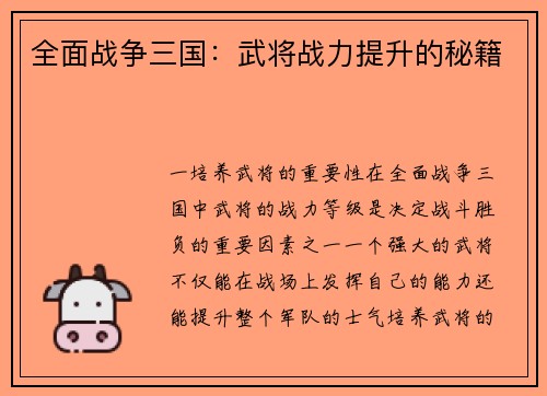 全面战争三国：武将战力提升的秘籍