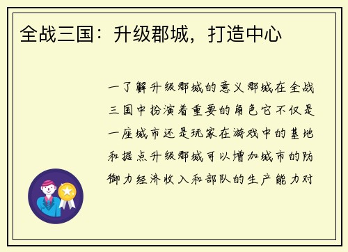 全战三国：升级郡城，打造中心