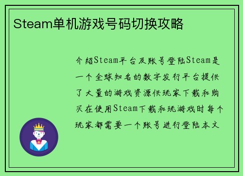 Steam单机游戏号码切换攻略