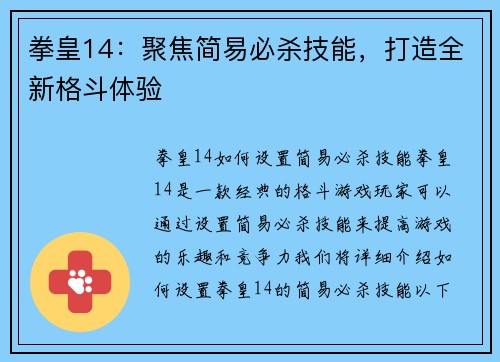 拳皇14：聚焦简易必杀技能，打造全新格斗体验