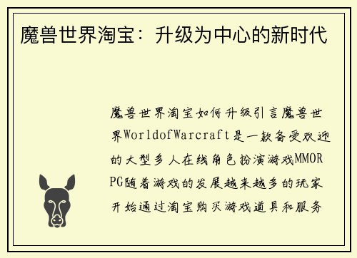魔兽世界淘宝：升级为中心的新时代