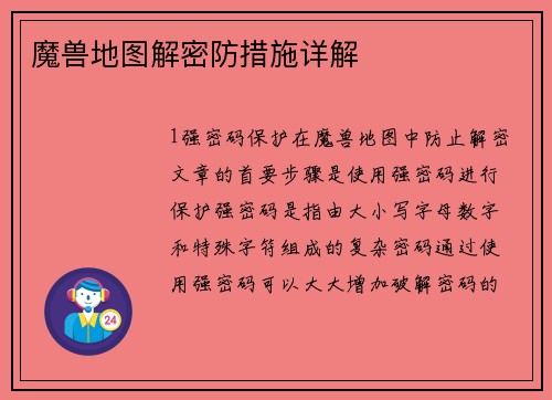 魔兽地图解密防措施详解