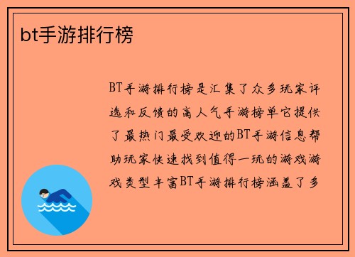 bt手游排行榜