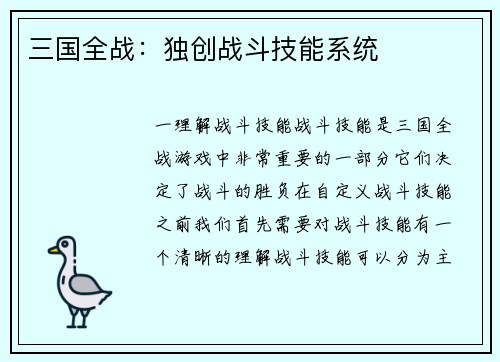 三国全战：独创战斗技能系统