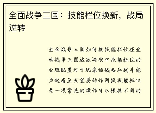 全面战争三国：技能栏位换新，战局逆转