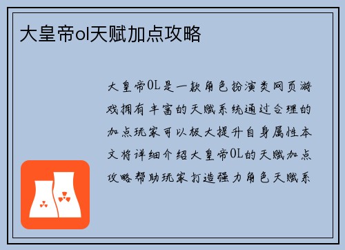 大皇帝ol天赋加点攻略