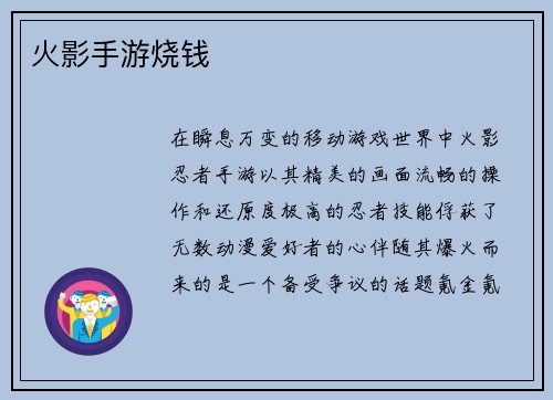 火影手游烧钱