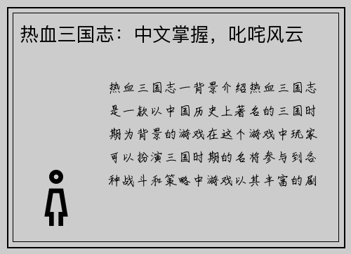 热血三国志：中文掌握，叱咤风云