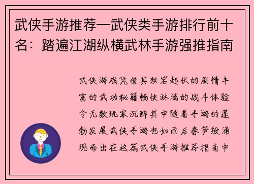 武侠手游推荐—武侠类手游排行前十名：踏遍江湖纵横武林手游强推指南