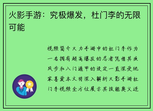 火影手游：究极爆发，杜门李的无限可能