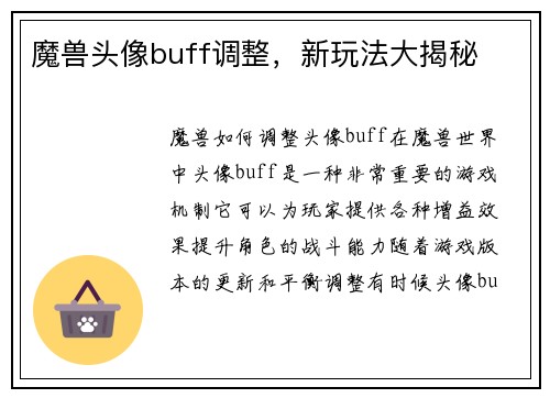 魔兽头像buff调整,新玩法大揭秘