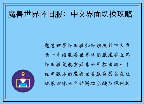 魔兽世界怀旧服：中文界面切换攻略