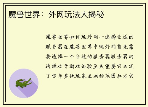 魔兽世界：外网玩法大揭秘