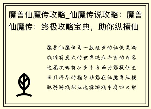 魔兽仙魔传攻略_仙魔传说攻略：魔兽仙魔传：终极攻略宝典，助你纵横仙魔界