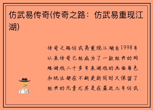 仿武易传奇(传奇之路：仿武易重现江湖)